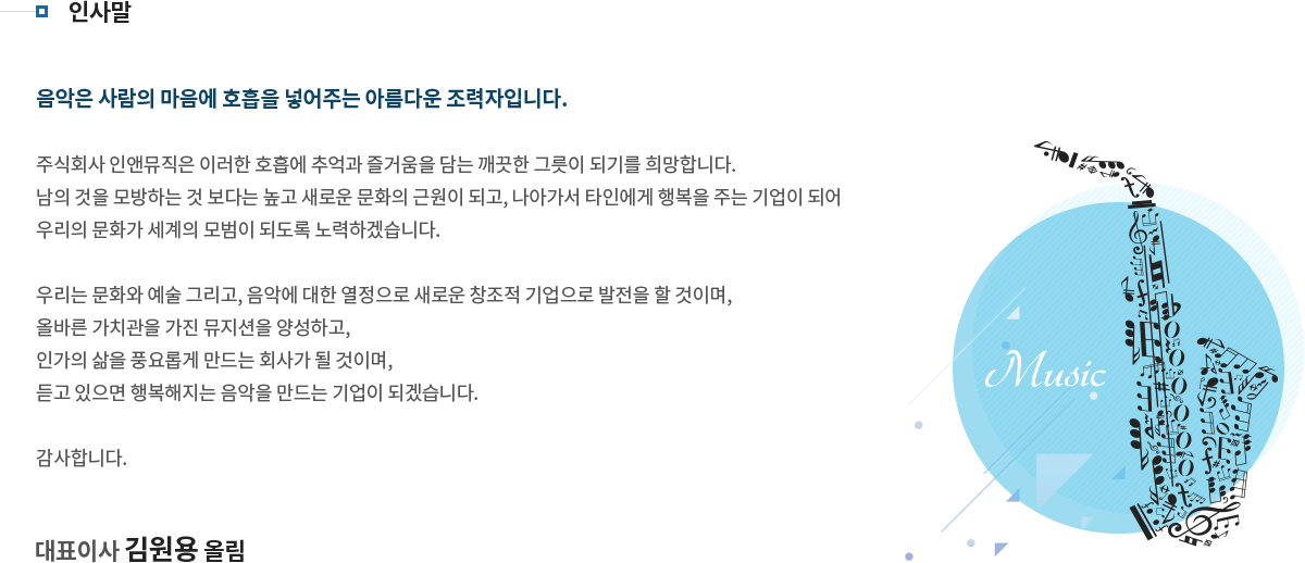 인사말 내용