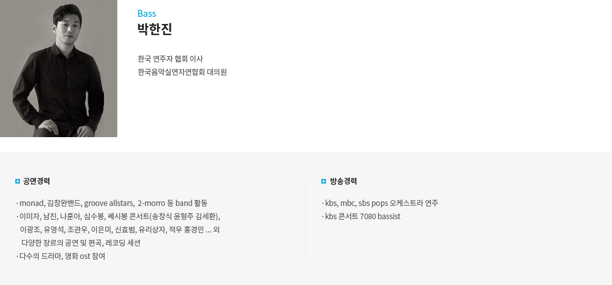 박한진