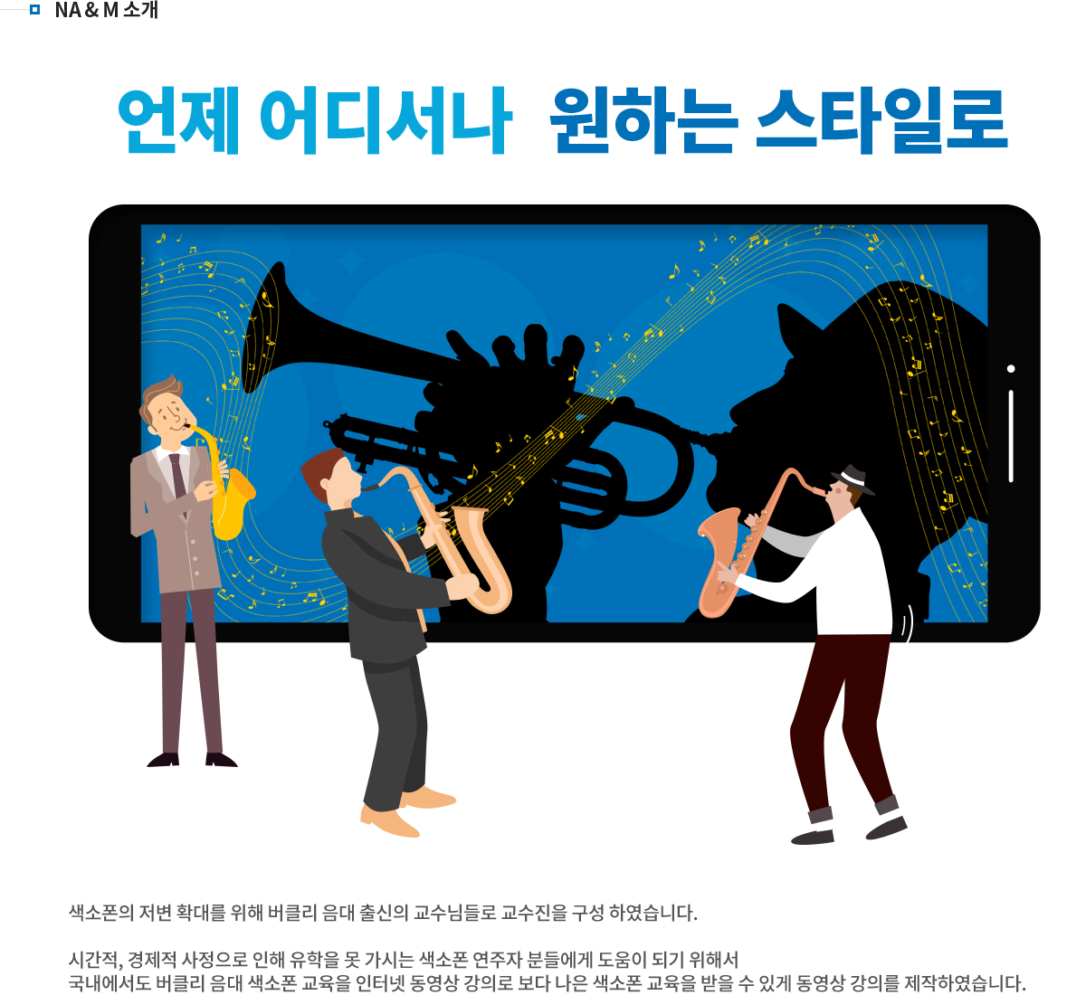 NA & M 소개 내용